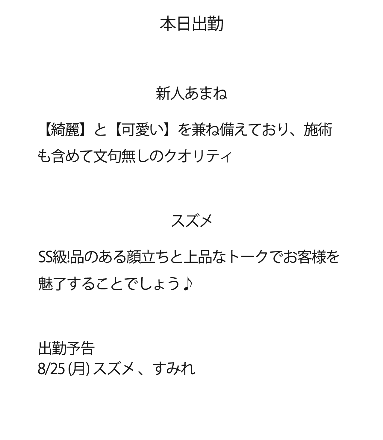 30425出勤.png