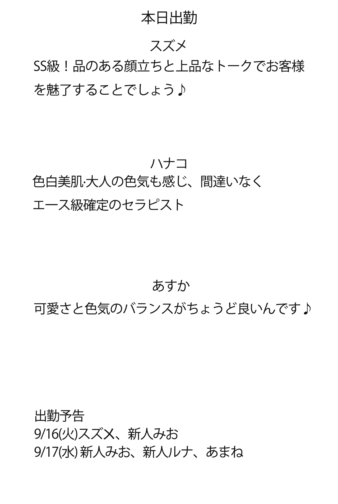 30425出勤.png